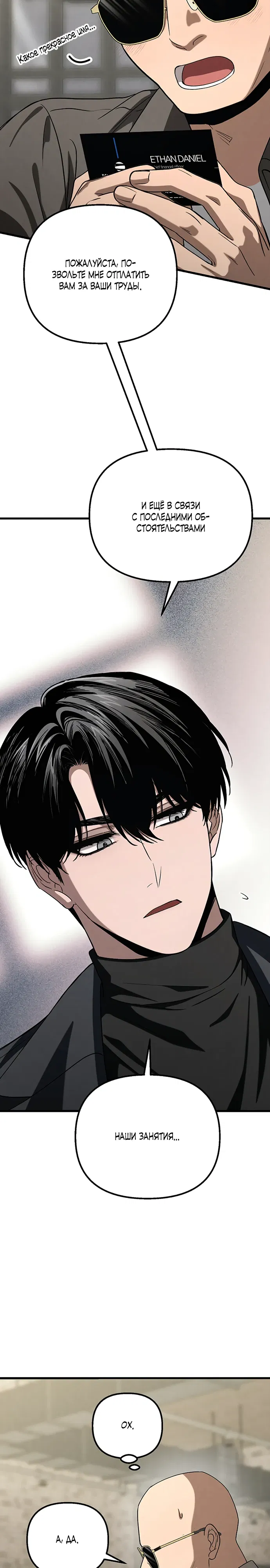 Манга Непреодолимое искушение - Глава 85 Страница 18