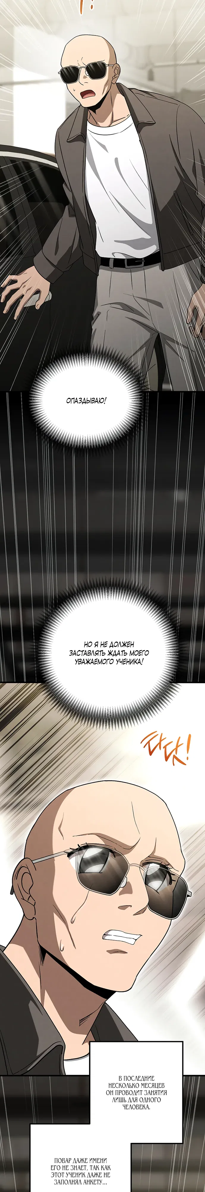 Манга Непреодолимое искушение - Глава 85 Страница 3