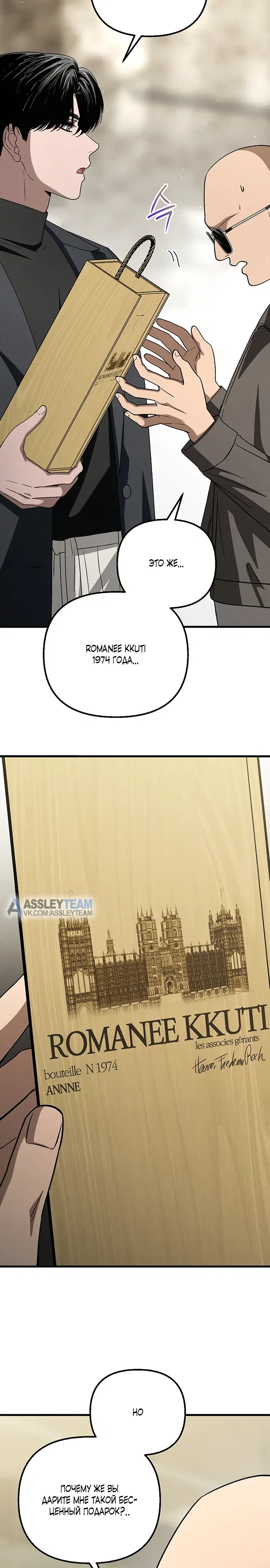 Манга Непреодолимое искушение - Глава 85 Страница 7