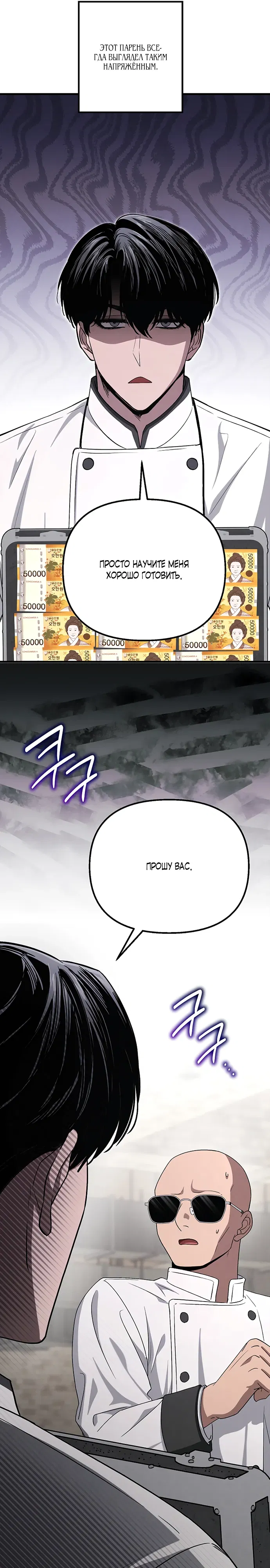 Манга Непреодолимое искушение - Глава 85 Страница 11