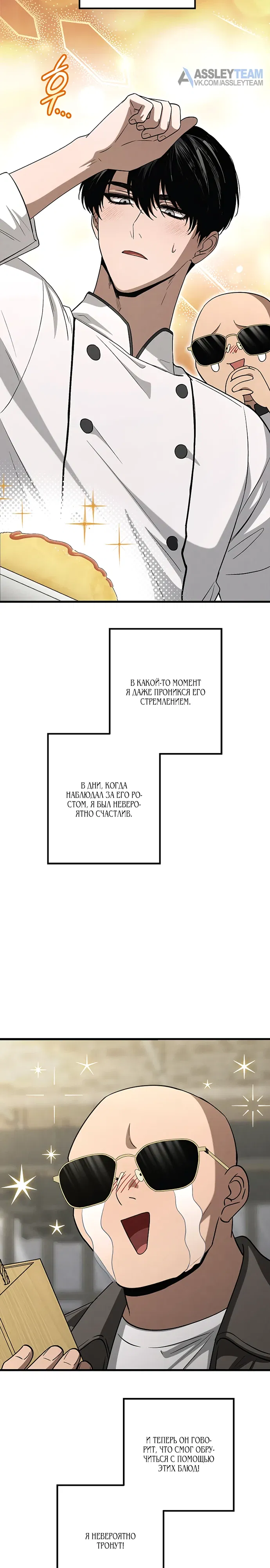 Манга Непреодолимое искушение - Глава 85 Страница 14