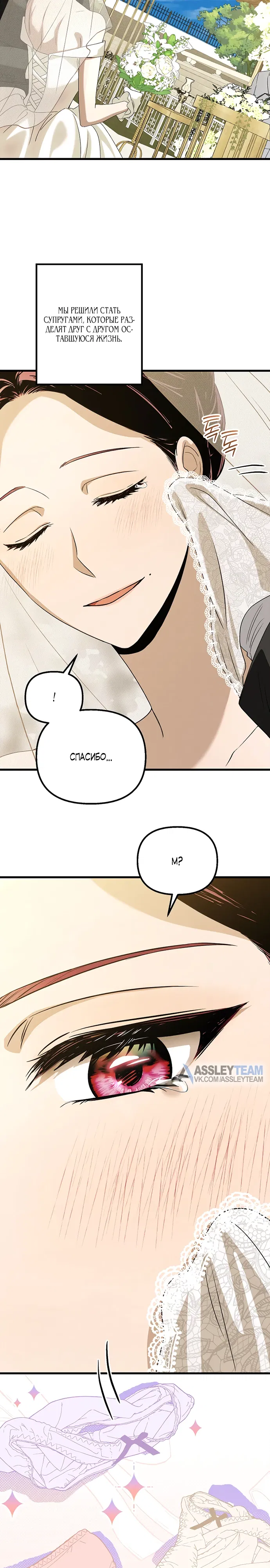 Манга Непреодолимое искушение - Глава 85 Страница 38