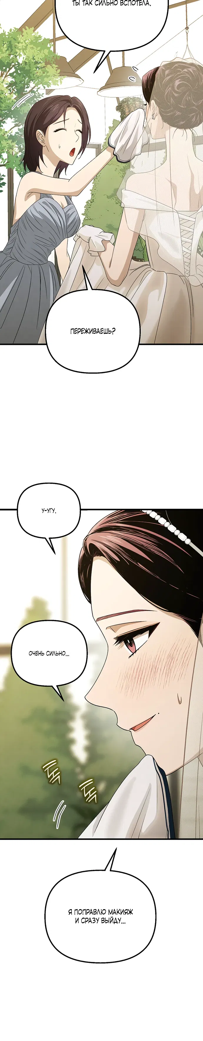 Манга Непреодолимое искушение - Глава 85 Страница 30