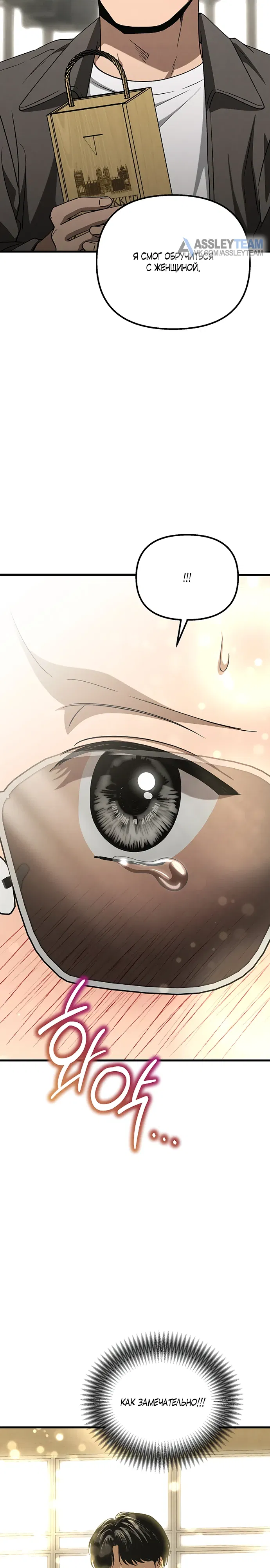 Манга Непреодолимое искушение - Глава 85 Страница 9