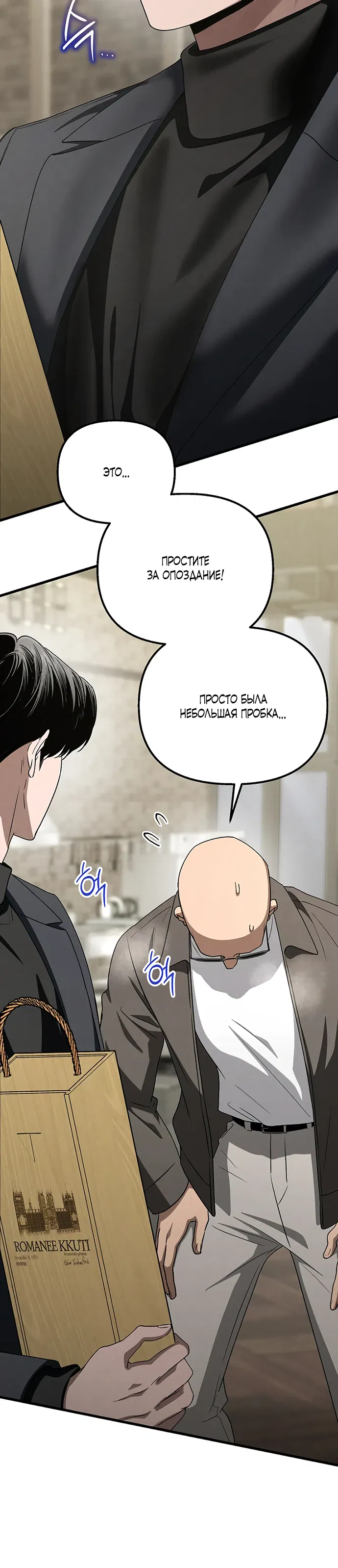 Манга Непреодолимое искушение - Глава 85 Страница 5