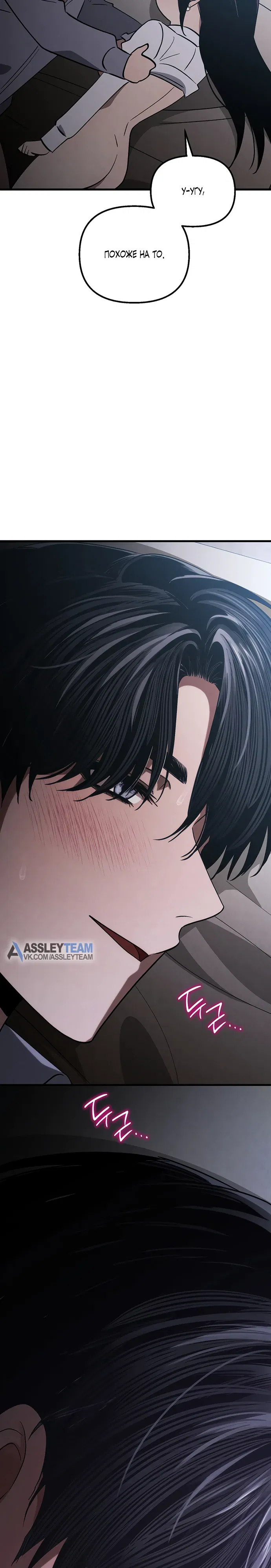 Манга Непреодолимое искушение - Глава 84 Страница 25