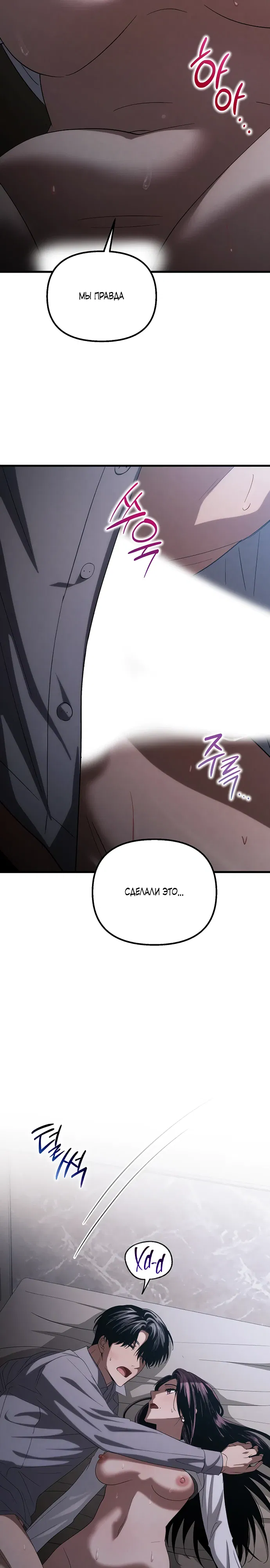 Манга Непреодолимое искушение - Глава 84 Страница 17