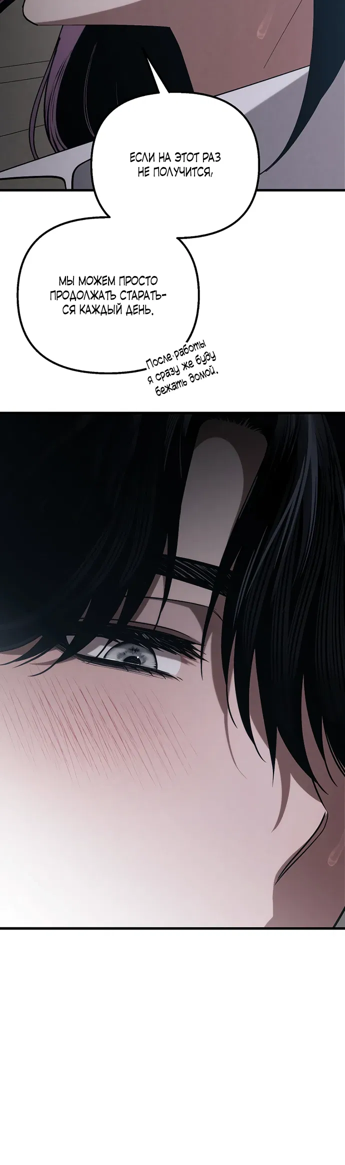 Манга Непреодолимое искушение - Глава 84 Страница 19