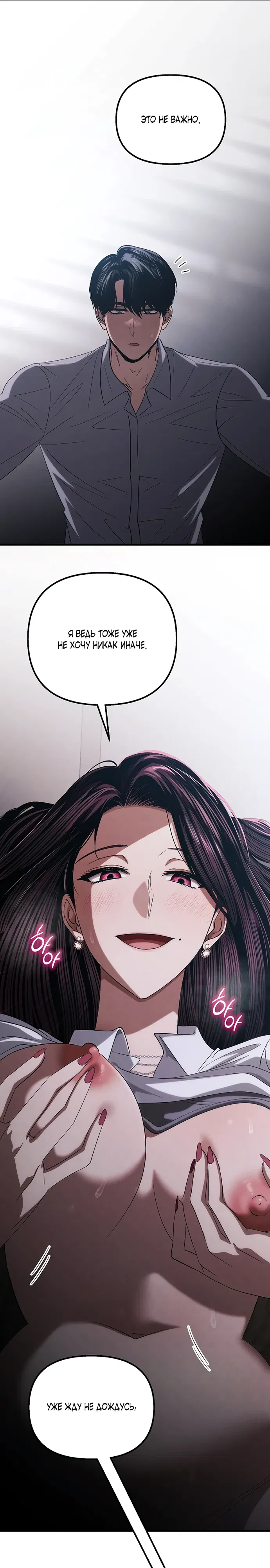 Манга Непреодолимое искушение - Глава 84 Страница 6