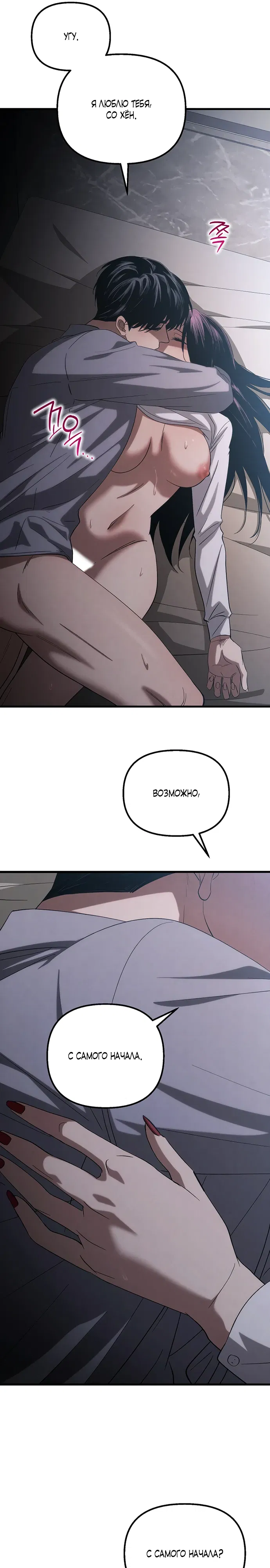 Манга Непреодолимое искушение - Глава 84 Страница 20