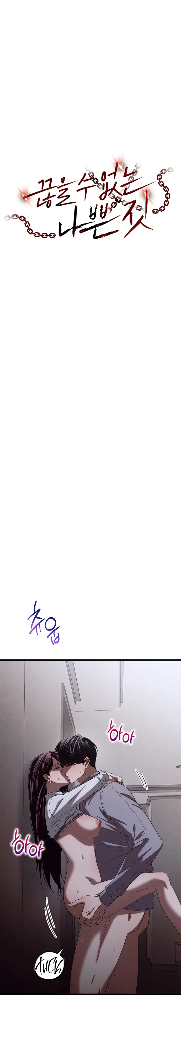 Манга Непреодолимое искушение - Глава 84 Страница 1