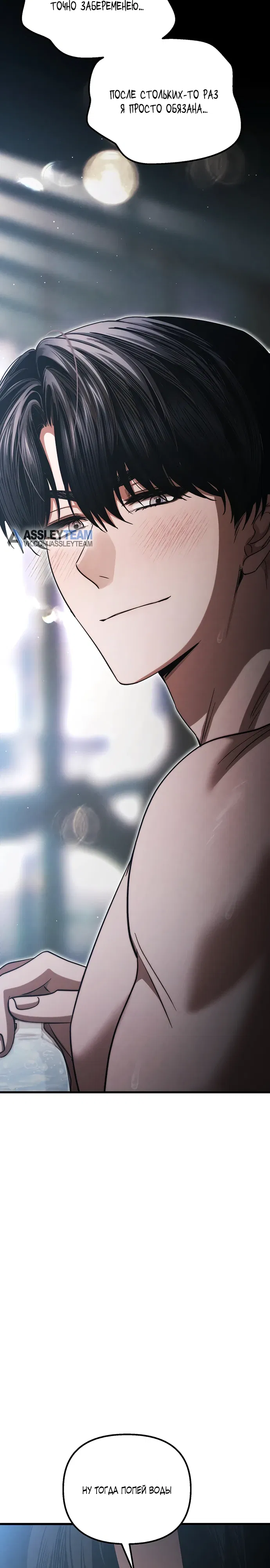 Манга Непреодолимое искушение - Глава 84 Страница 30