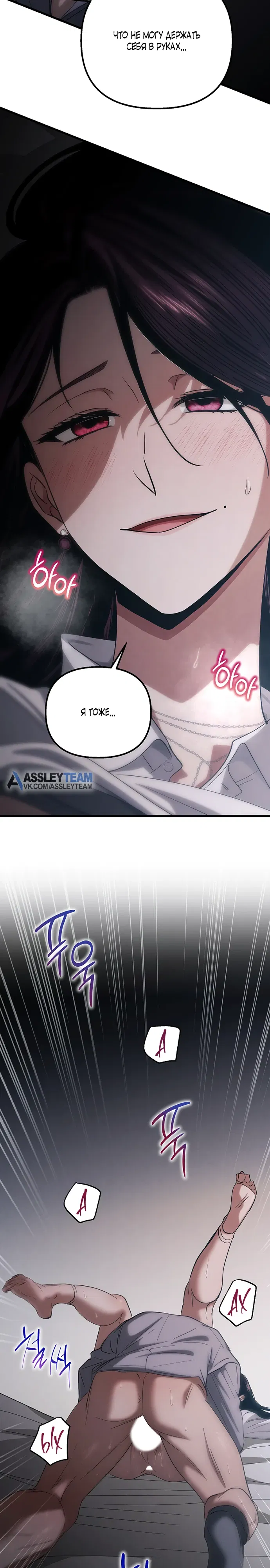 Манга Непреодолимое искушение - Глава 84 Страница 11