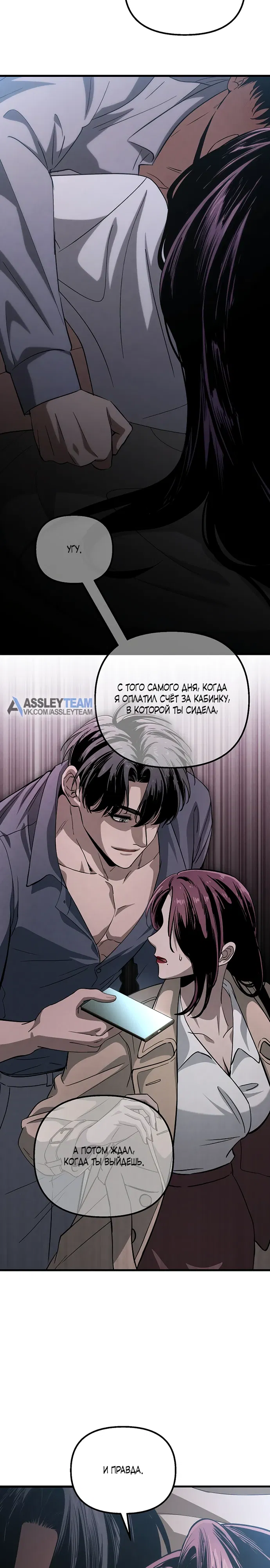 Манга Непреодолимое искушение - Глава 84 Страница 21