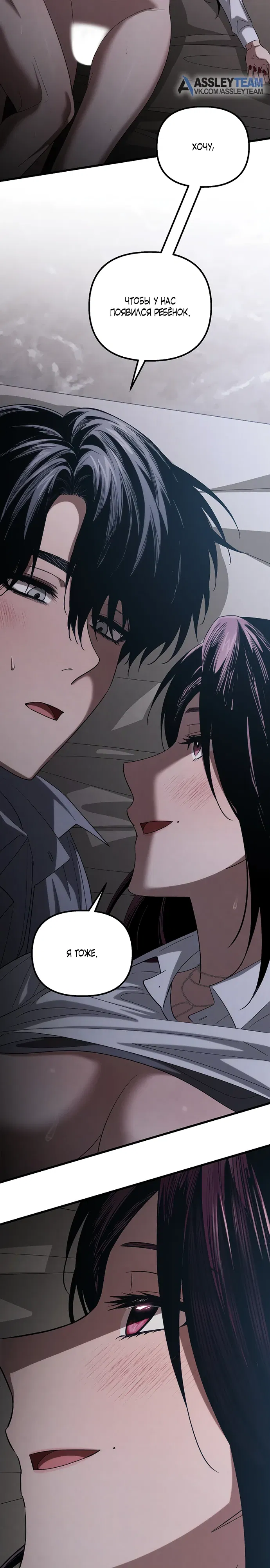 Манга Непреодолимое искушение - Глава 84 Страница 18