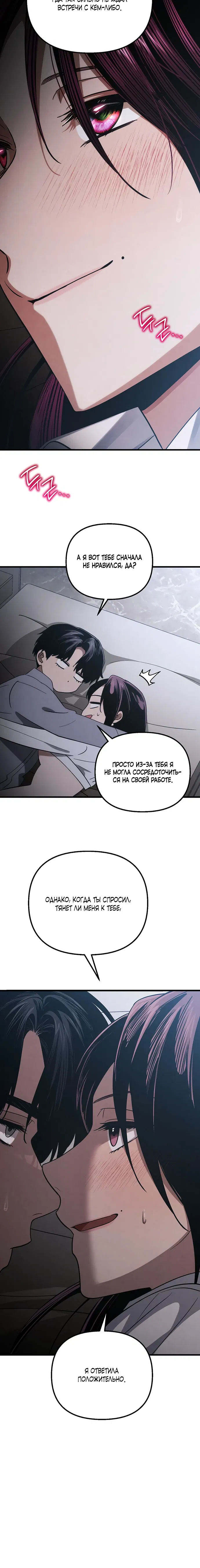 Манга Непреодолимое искушение - Глава 84 Страница 23