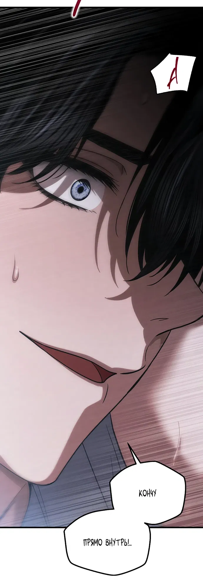 Манга Непреодолимое искушение - Глава 84 Страница 14