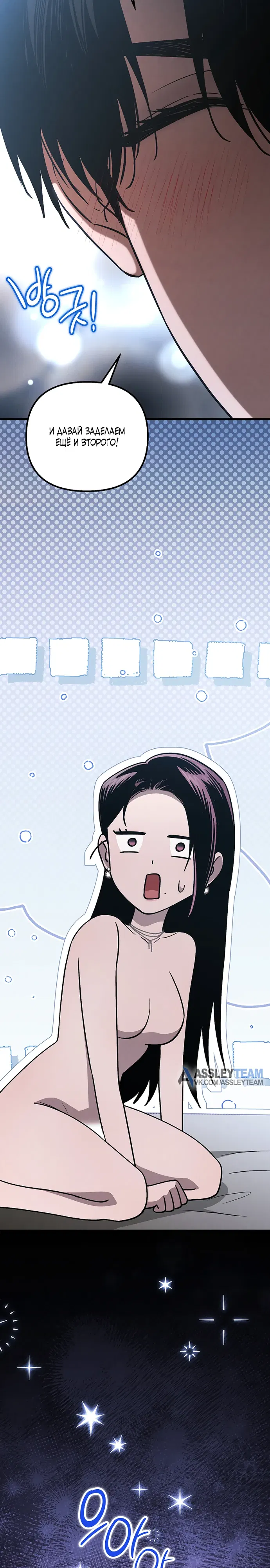 Манга Непреодолимое искушение - Глава 84 Страница 31