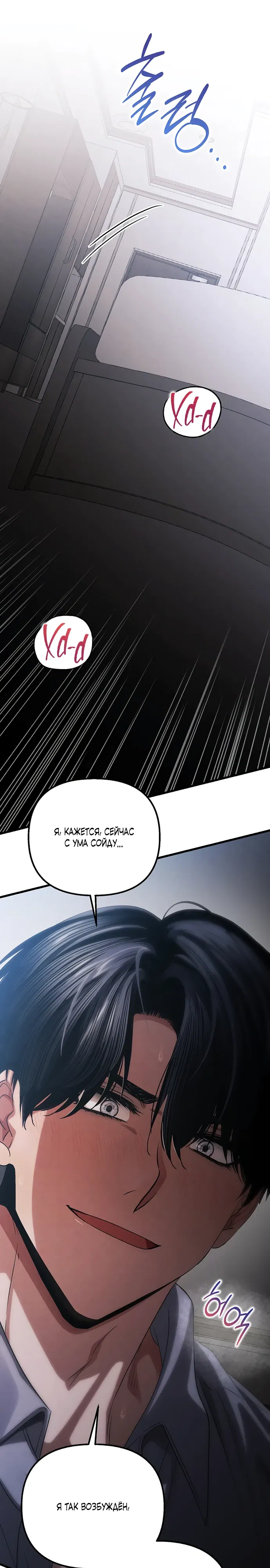 Манга Непреодолимое искушение - Глава 84 Страница 10