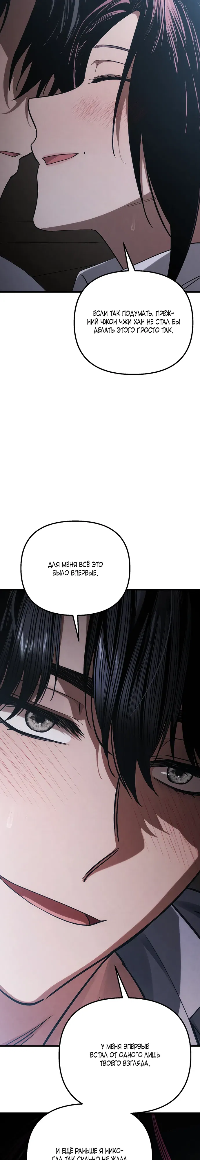 Манга Непреодолимое искушение - Глава 84 Страница 22