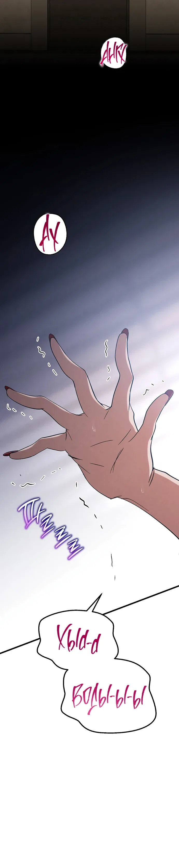 Манга Непреодолимое искушение - Глава 84 Страница 28