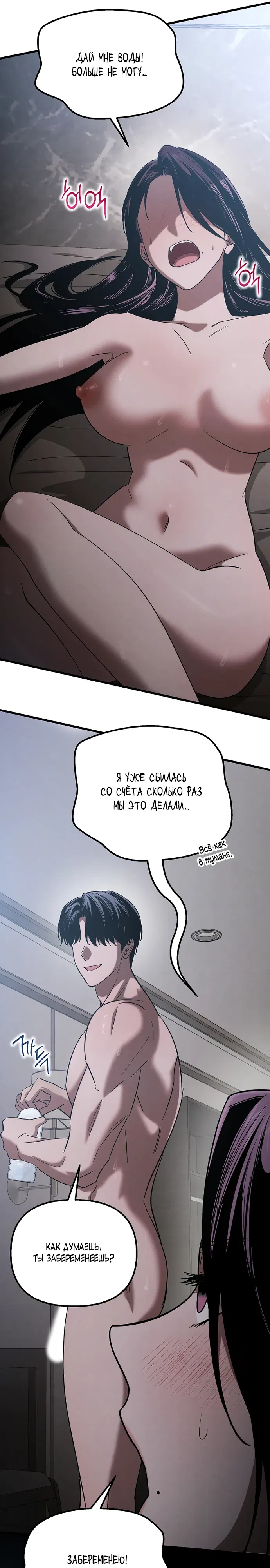 Манга Непреодолимое искушение - Глава 84 Страница 29