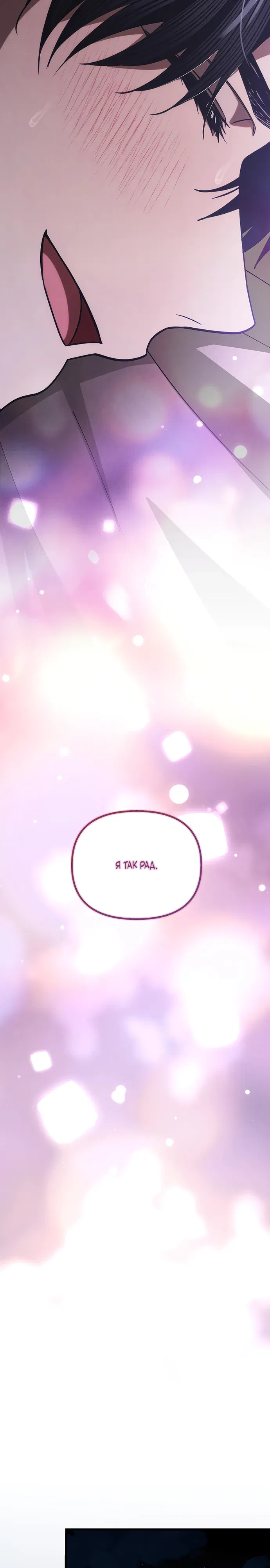 Манга Непреодолимое искушение - Глава 84 Страница 26