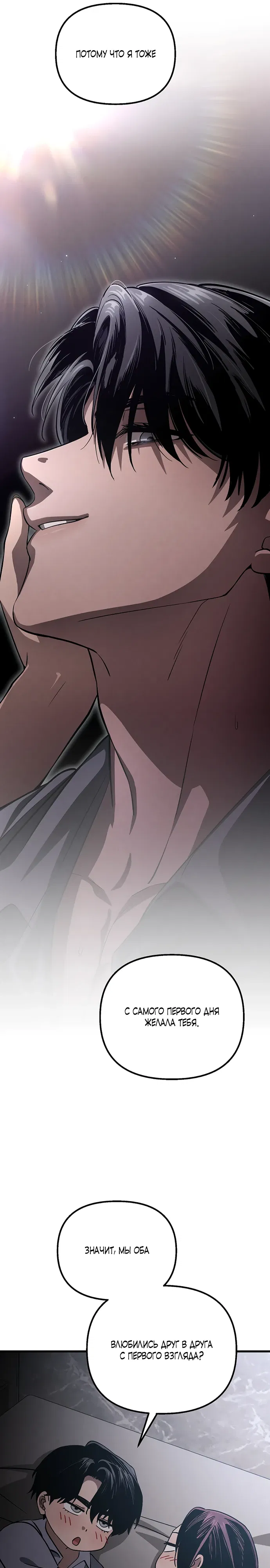 Манга Непреодолимое искушение - Глава 84 Страница 24