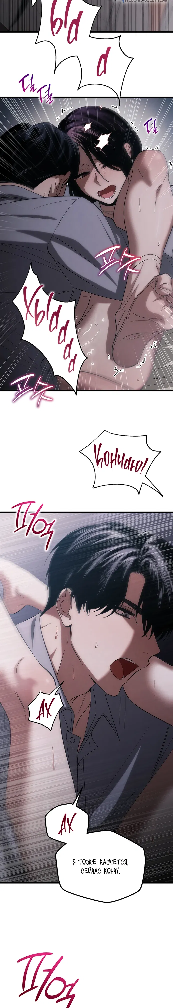 Манга Непреодолимое искушение - Глава 84 Страница 13