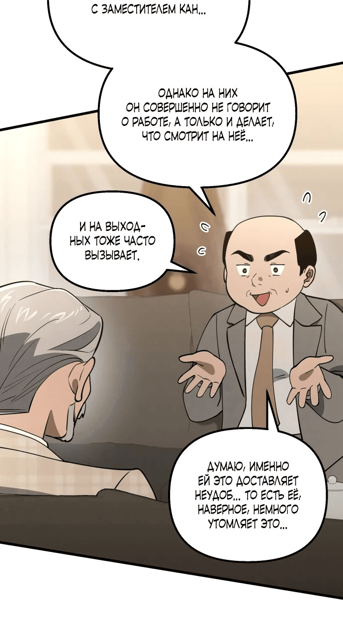 Манга Непреодолимое искушение - Глава 46 Страница 2