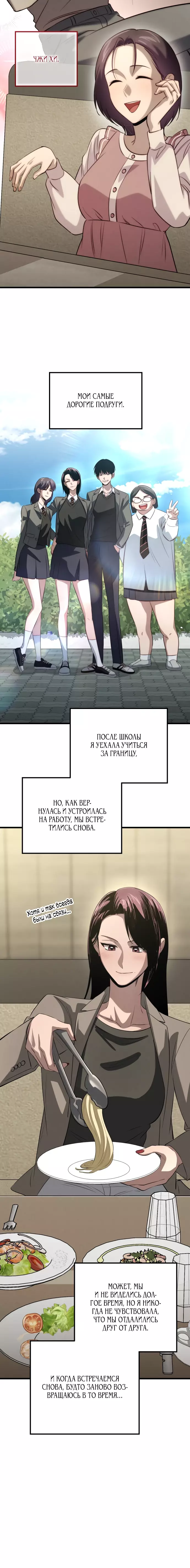 Манга Непреодолимое искушение - Глава 31 Страница 15