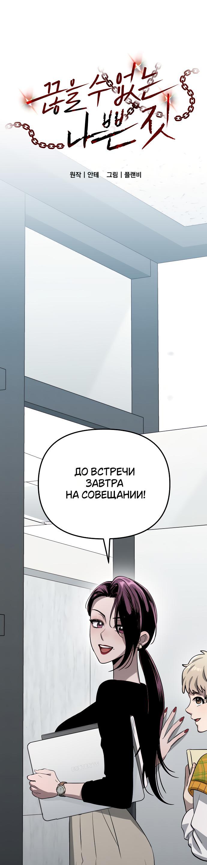 Манга Непреодолимое искушение - Глава 10 Страница 1