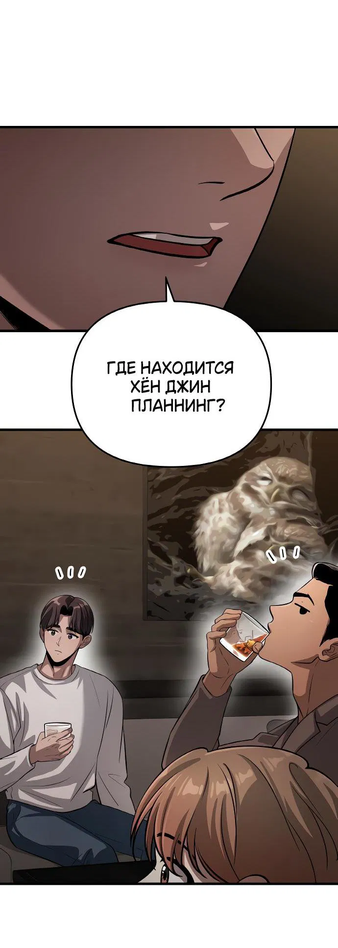 Манга Непреодолимое искушение - Глава 7 Страница 2