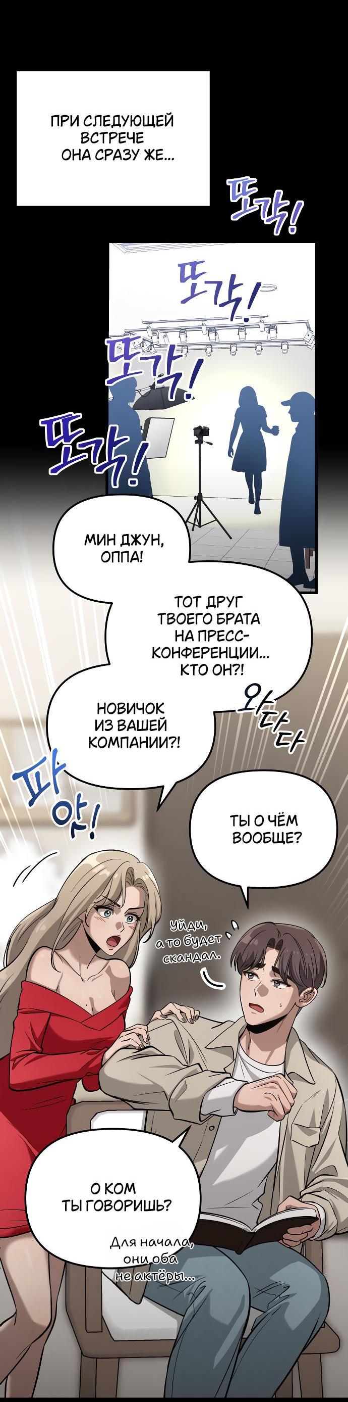 Манга Непреодолимое искушение - Глава 6 Страница 9