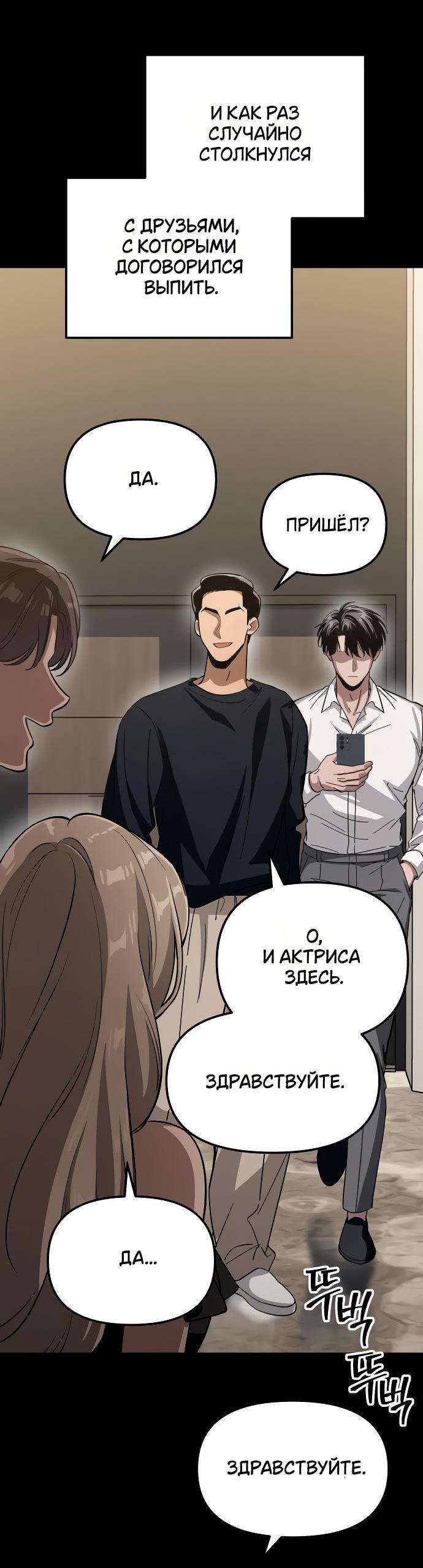 Манга Непреодолимое искушение - Глава 6 Страница 6