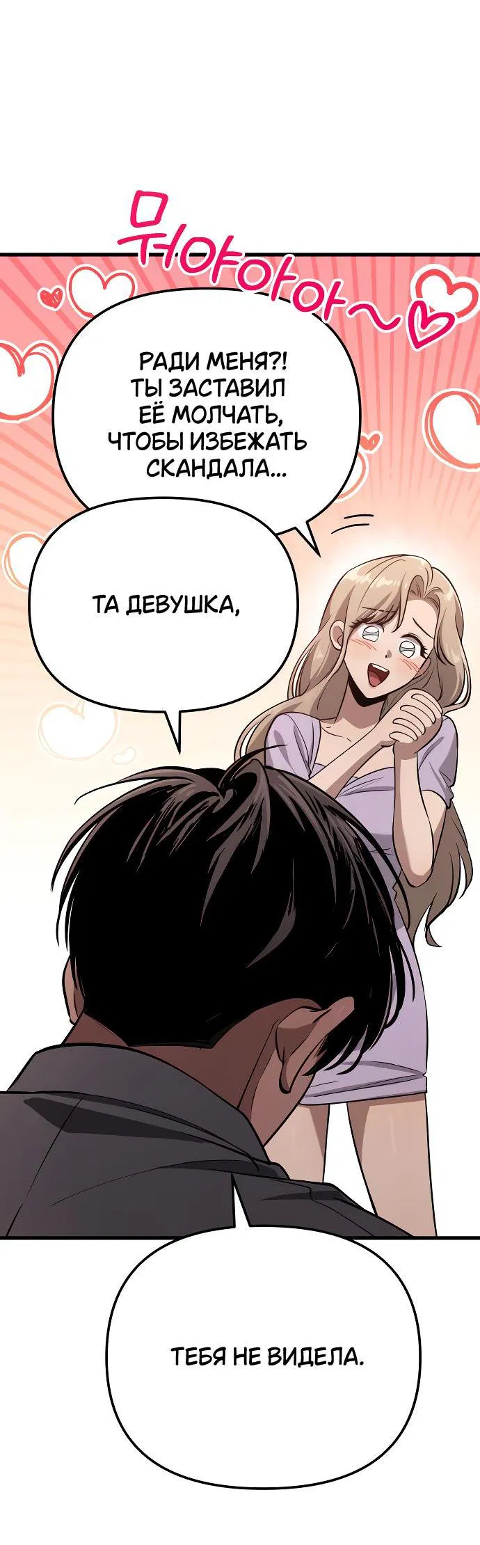 Манга Непреодолимое искушение - Глава 6 Страница 54