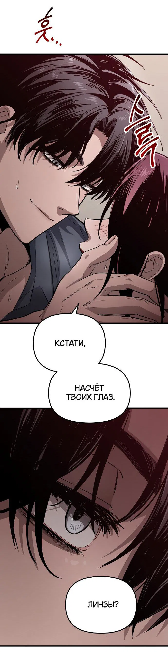 Манга Непреодолимое искушение - Глава 3 Страница 11