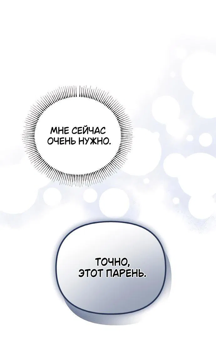 Манга Непреодолимое искушение - Глава 2 Страница 57