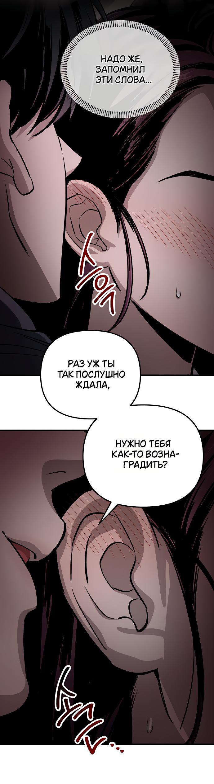 Манга Непреодолимое искушение - Глава 2 Страница 55