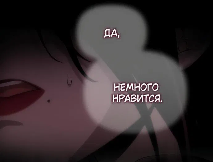 Манга Непреодолимое искушение - Глава 2 Страница 54