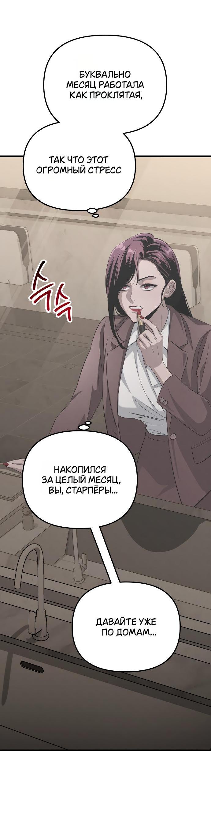 Манга Непреодолимое искушение - Глава 1 Страница 53
