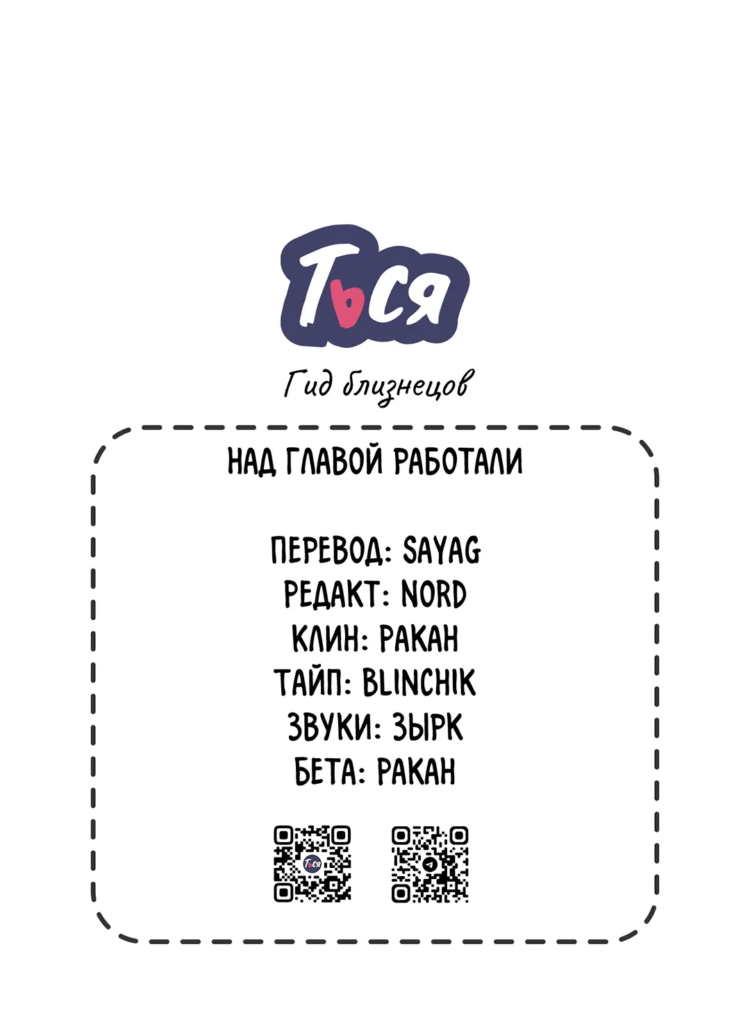 Манга Гид близнецов - Глава 31 Страница 79