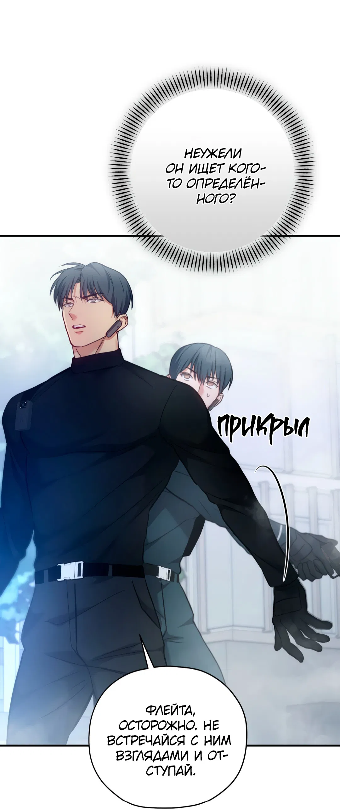 Манга Гид близнецов - Глава 31 Страница 37