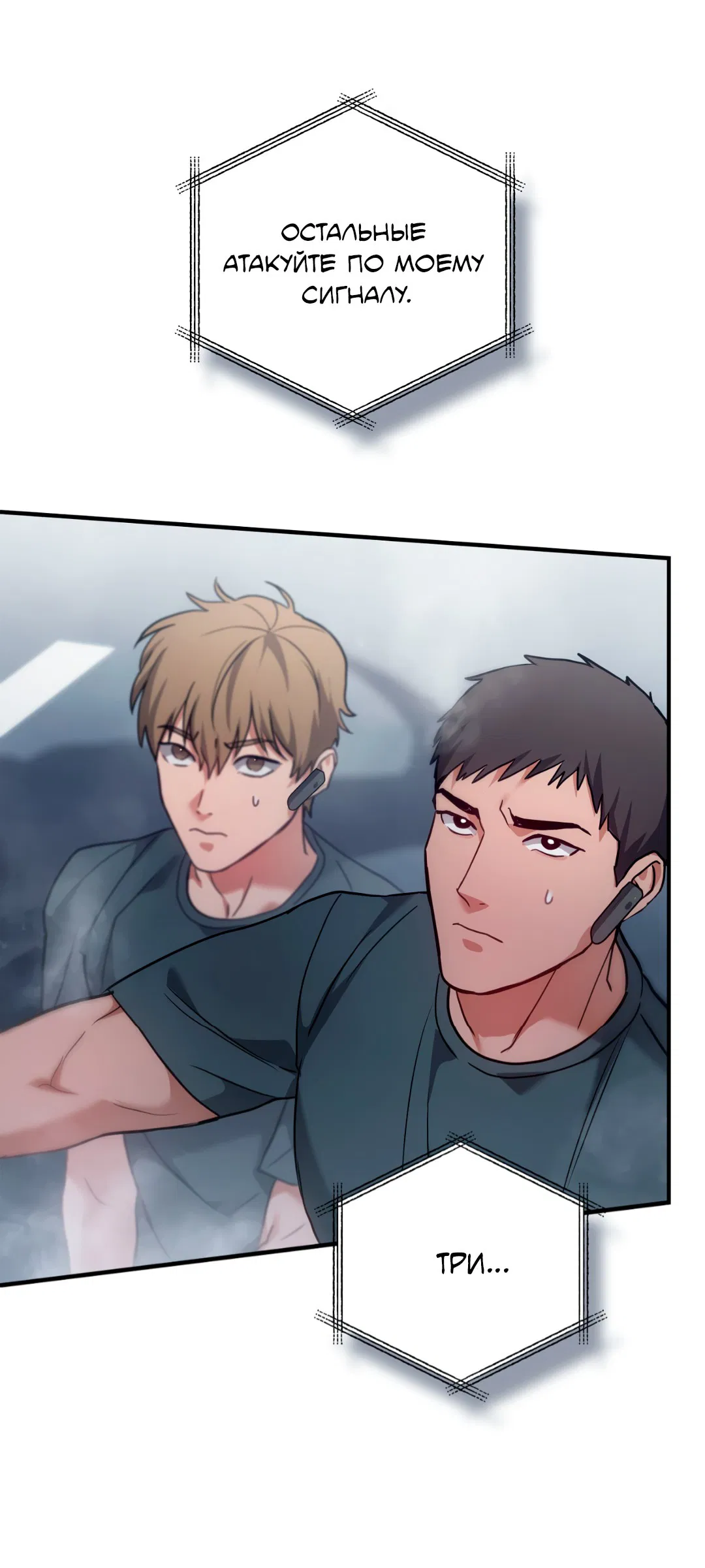 Манга Гид близнецов - Глава 31 Страница 6