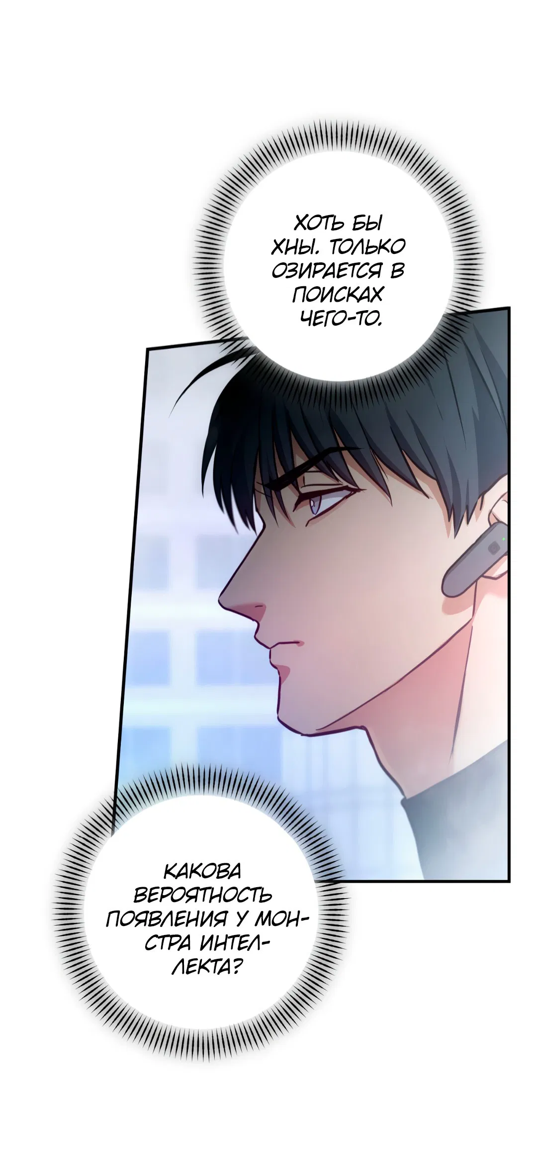 Манга Гид близнецов - Глава 31 Страница 36