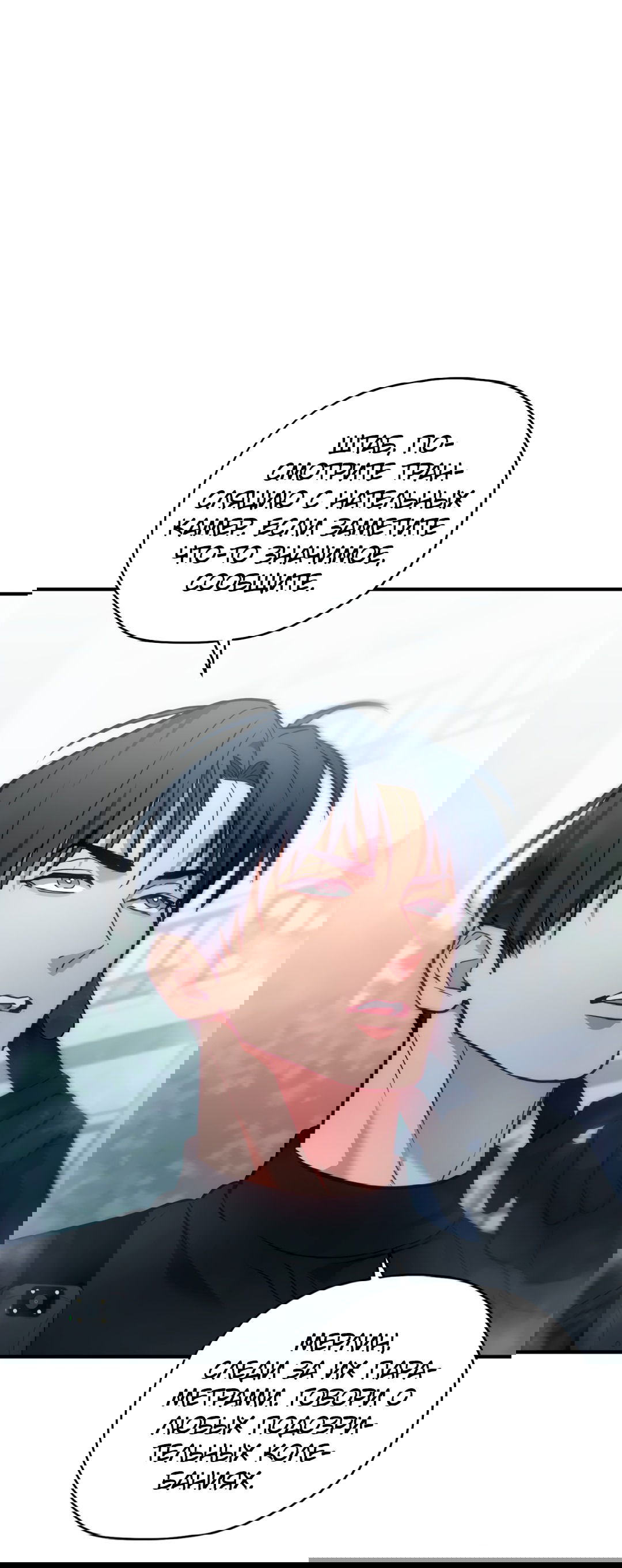 Манга Гид близнецов - Глава 31 Страница 4