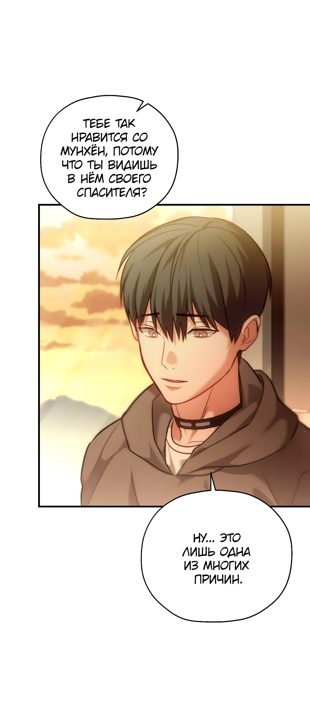 Манга Гид близнецов - Глава 30 Страница 21