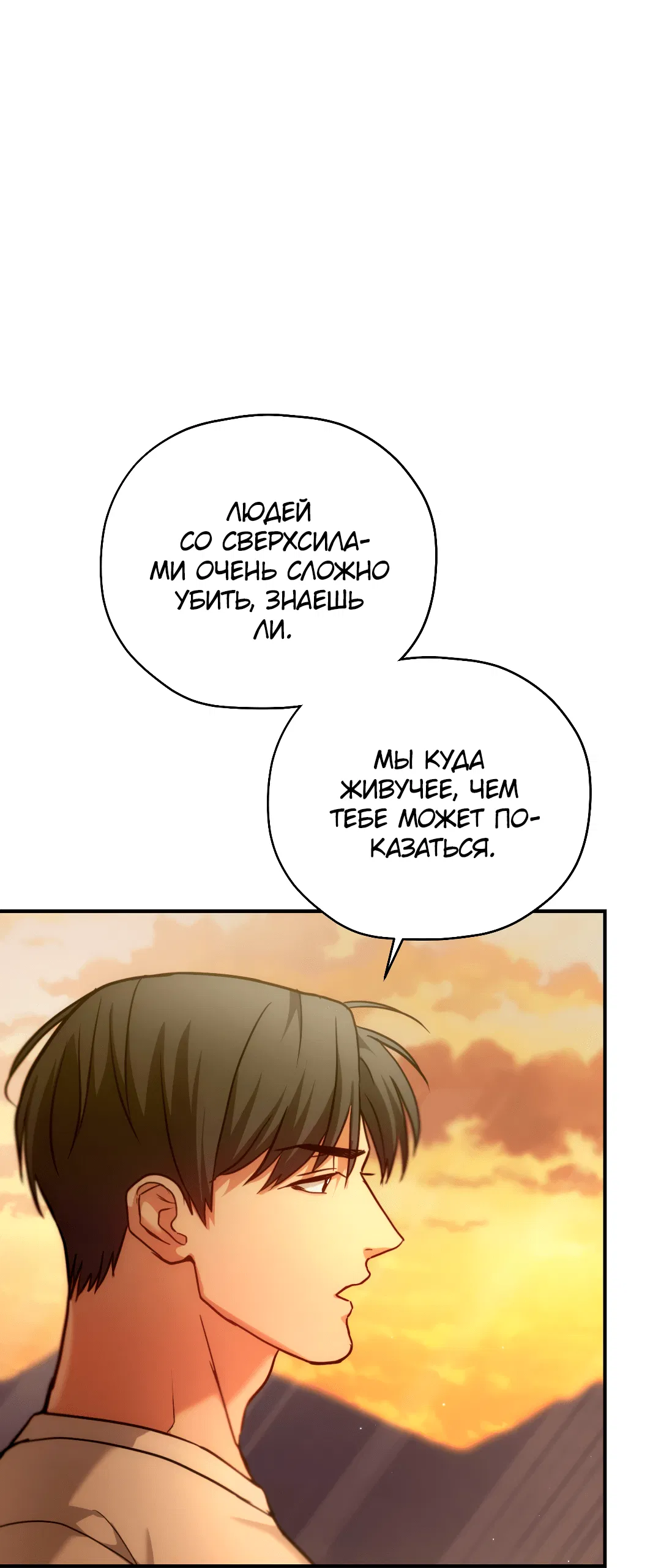 Манга Гид близнецов - Глава 30 Страница 16