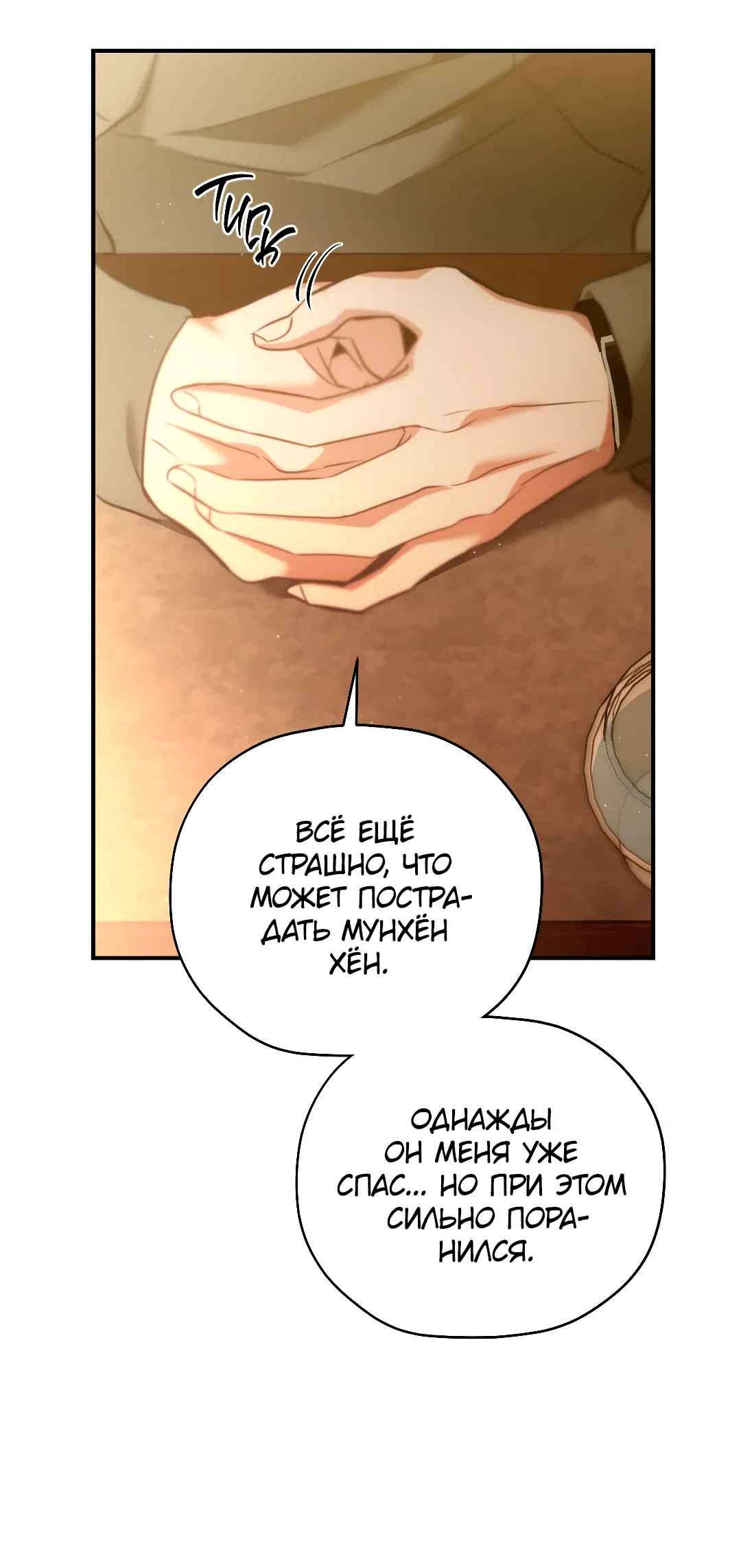 Манга Гид близнецов - Глава 30 Страница 20