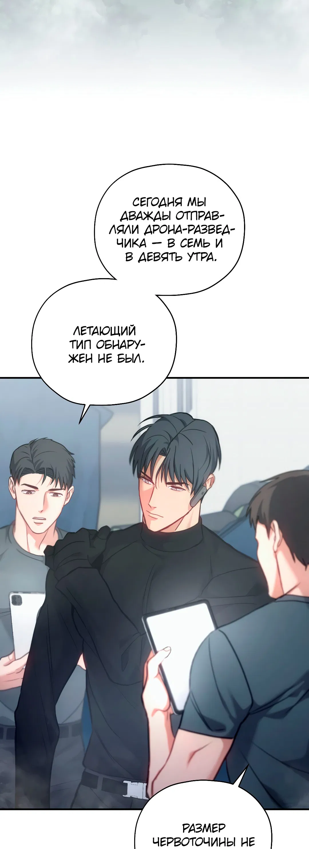 Манга Гид близнецов - Глава 30 Страница 52